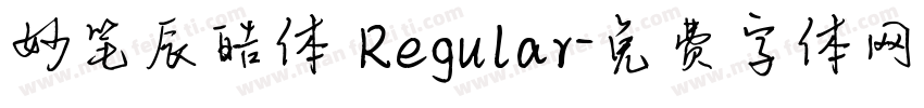 妙笔辰皓体 Regular字体转换